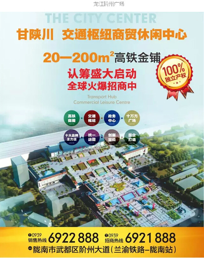 喜報(bào)！捷報(bào)！一經(jīng)推出即成隴南商業(yè)傳奇！