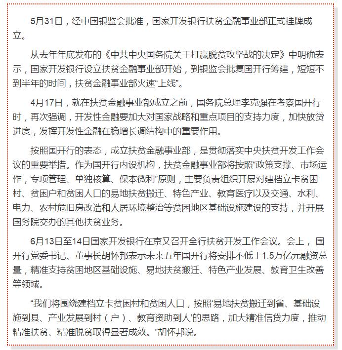 國(guó)開(kāi)行支持貧困村基礎(chǔ)設(shè)施建設(shè)，隴南究竟能分得多大“蛋糕”？