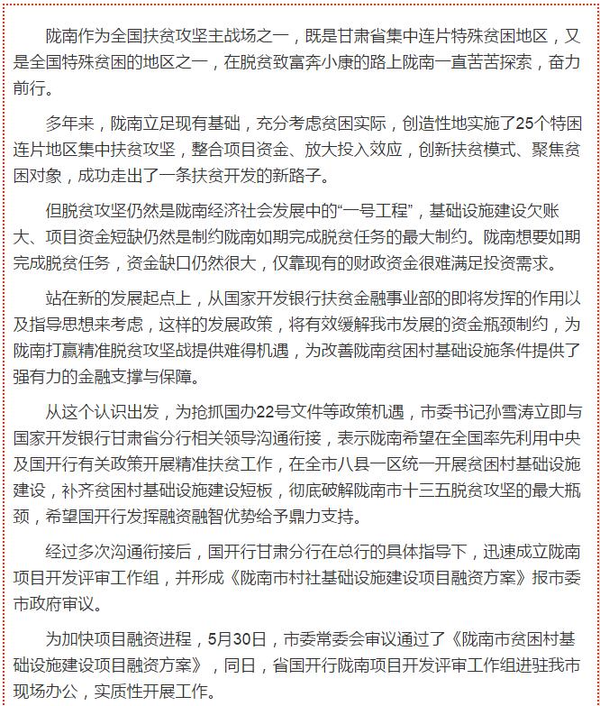 國(guó)開(kāi)行支持貧困村基礎(chǔ)設(shè)施建設(shè)，隴南究竟能分得多大“蛋糕”？