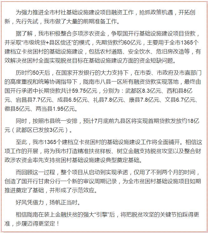 國(guó)開(kāi)行支持貧困村基礎(chǔ)設(shè)施建設(shè)，隴南究竟能分得多大“蛋糕”？
