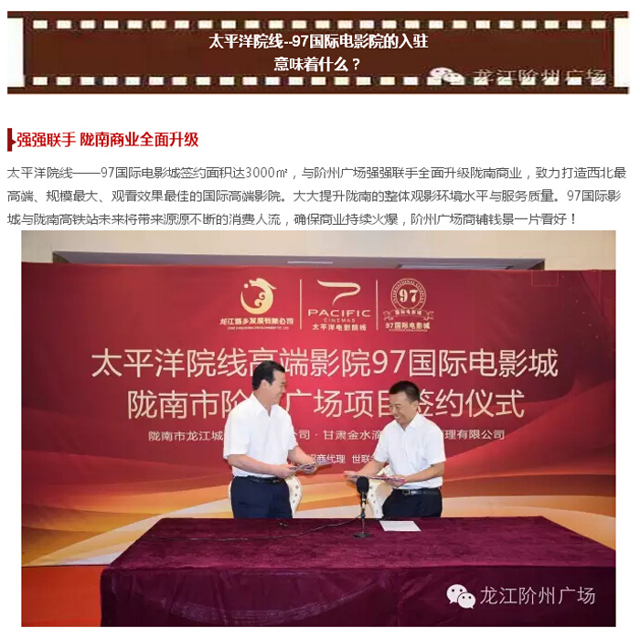 太平洋院線(xiàn)簽約入駐階州廣場(chǎng)！