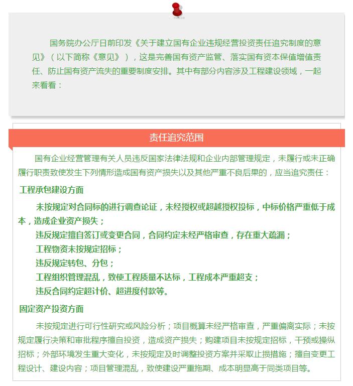 國(guó)務(wù)院發(fā)文：國(guó)企經(jīng)營(yíng)者越權(quán)投標(biāo)、擅變合同、超進(jìn)度付款將嚴(yán)重追責(zé)