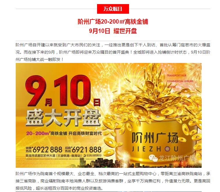 階州廣場9月10日耀世開盤！