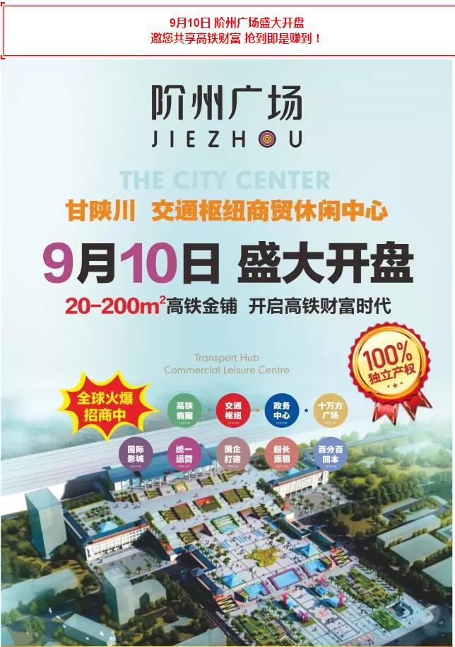 階州廣場9月10日耀世開盤！