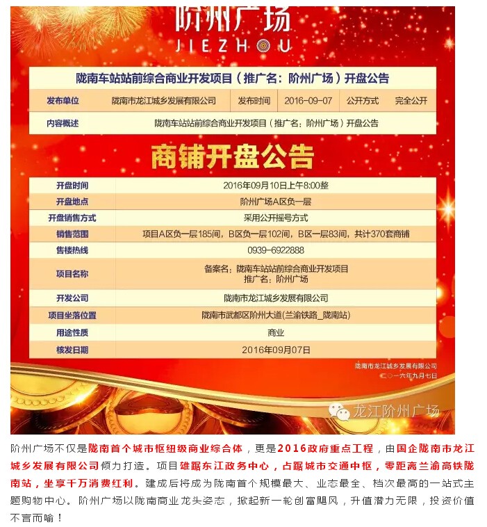 倒計時3天！階州廣場開盤在即！