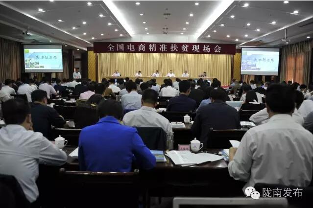 全國(guó)電商精準(zhǔn)扶貧現(xiàn)場(chǎng)會(huì)在隴南召開
