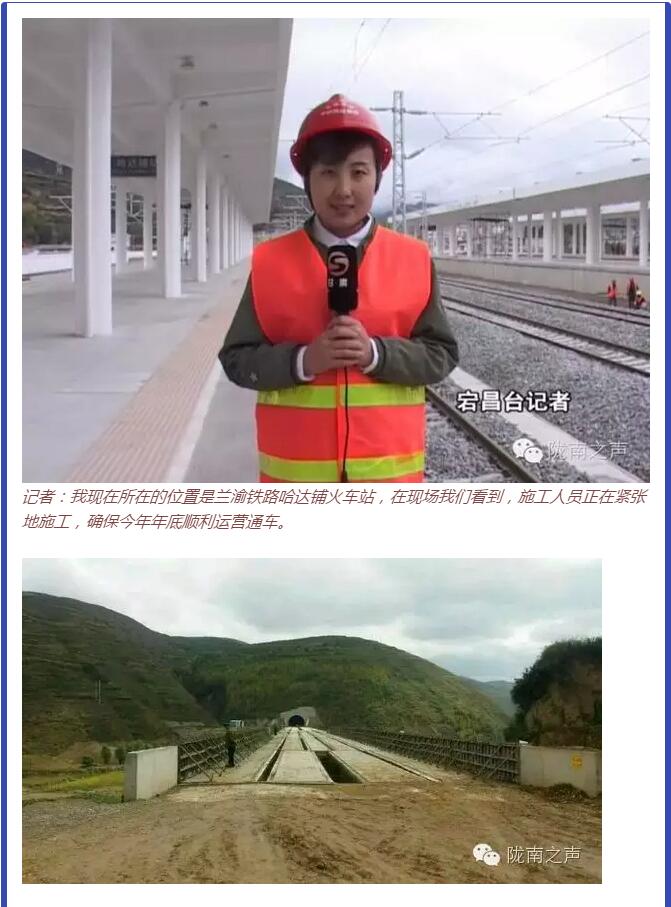 蘭渝鐵路哈達鋪火車站將于2016年底運營通車！