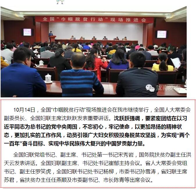全國(guó)“巾幗脫貧行動(dòng)”現(xiàn)場(chǎng)推進(jìn)會(huì)繼續(xù)舉行，沈躍躍發(fā)表重要講話