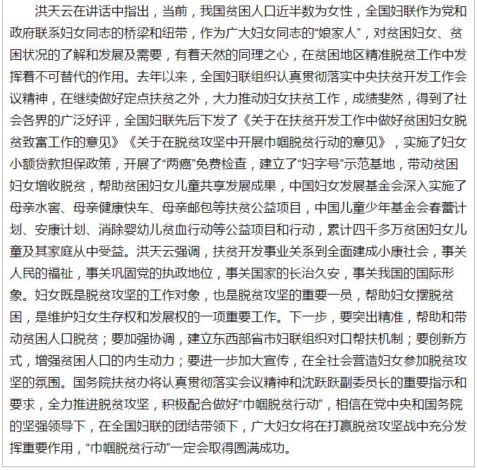 全國(guó)“巾幗脫貧行動(dòng)”現(xiàn)場(chǎng)推進(jìn)會(huì)繼續(xù)舉行，沈躍躍發(fā)表重要講話