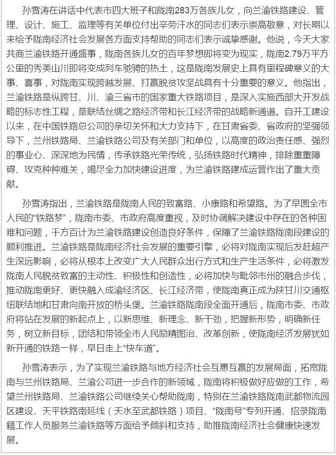 蘭渝鐵路岷廣段開(kāi)通運(yùn)營(yíng)動(dòng)員大會(huì)昨召開(kāi)，正式開(kāi)通進(jìn)入“倒計(jì)時(shí)”