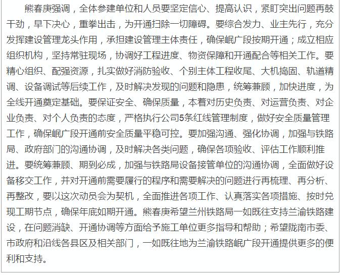 蘭渝鐵路岷廣段開(kāi)通運(yùn)營(yíng)動(dòng)員大會(huì)昨召開(kāi)，正式開(kāi)通進(jìn)入“倒計(jì)時(shí)”