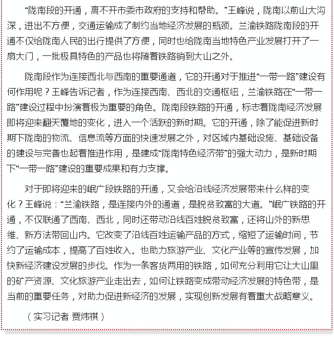 蘭渝鐵路的開通運營，權(quán)威人士這樣說