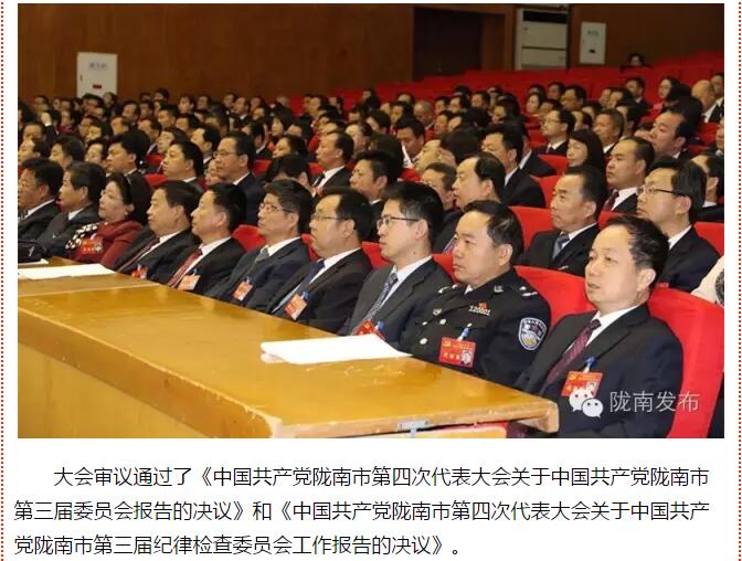 市第四次黨代會(huì)勝利閉幕！選出新一屆領(lǐng)導(dǎo)班子