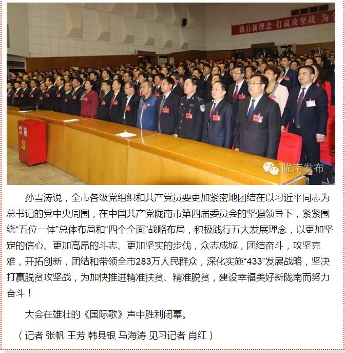 市第四次黨代會(huì)勝利閉幕！選出新一屆領(lǐng)導(dǎo)班子