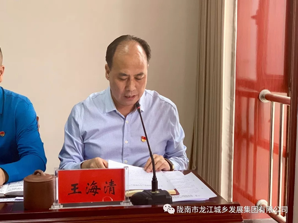市龍江集團(tuán)召開“不忘初心、牢記使命”主題教育動員部署會議
